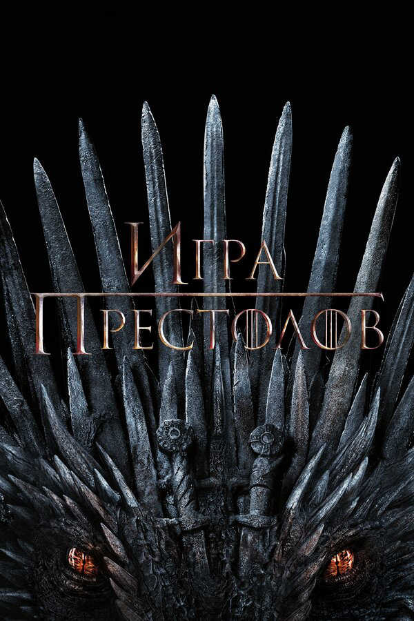 Постер сериала